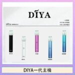 DIYA叮啞電子煙一代主機