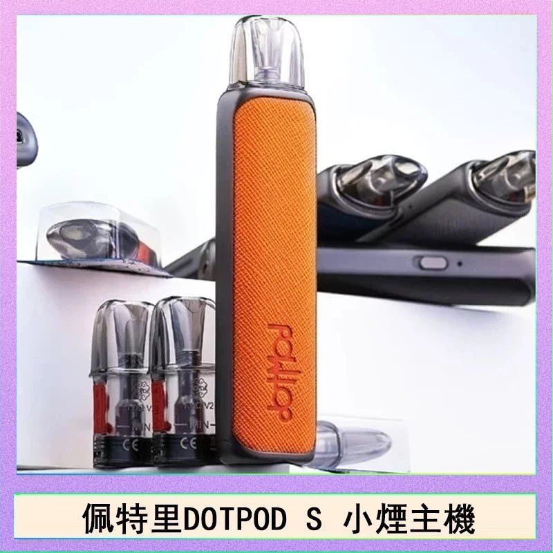DOTPOD S 佩特里DOTMOD DOTPOD S電子煙小煙主機空倉煙彈