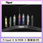 Fitpod X SLYEEK 3斯萊克三代注油小主機