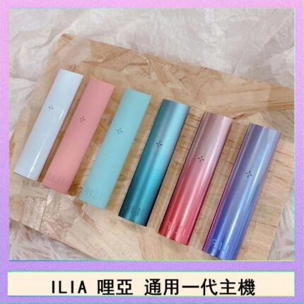 ILIA哩亞主機 ILIA電子煙主機 通配1代煙彈 - 寶寶粉