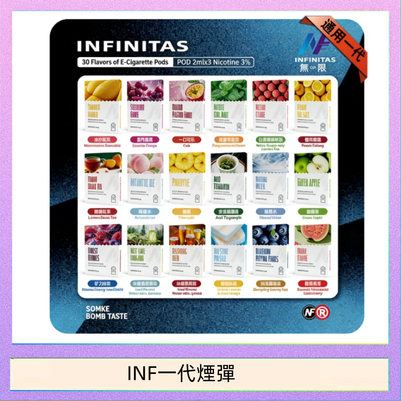 INF一代煙彈 INF無限煙彈通用1代電子煙霧化彈透明獨立包裝