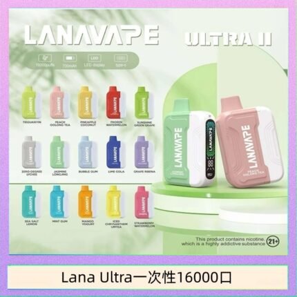 Lana Ultra II 16000口一次性電子煙磁吸式換彈可拆卸