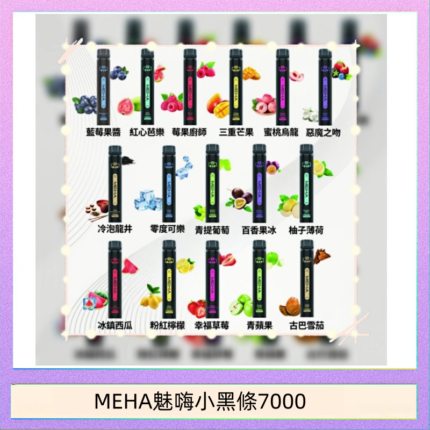 MEHA XBAR 魅嗨 小黑條7000口 拋棄式電子煙·續航持久