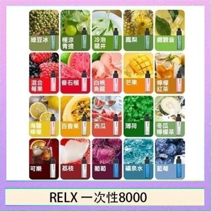 悅刻RELX GA8000拋棄式電子煙8000口一次性大容量陶瓷霧化芯