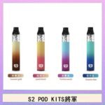 S2 POD KITS將軍換彈注油菸主機