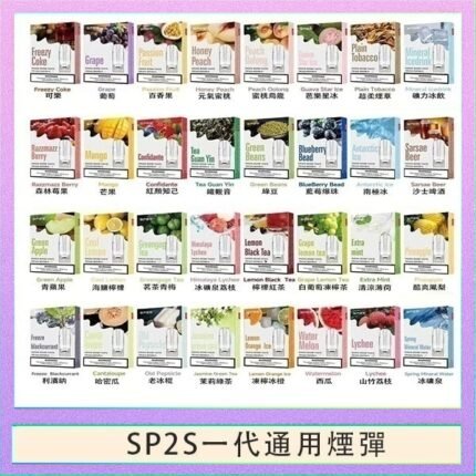 SP2S煙彈思博瑞電子煙一代煙彈台灣官網