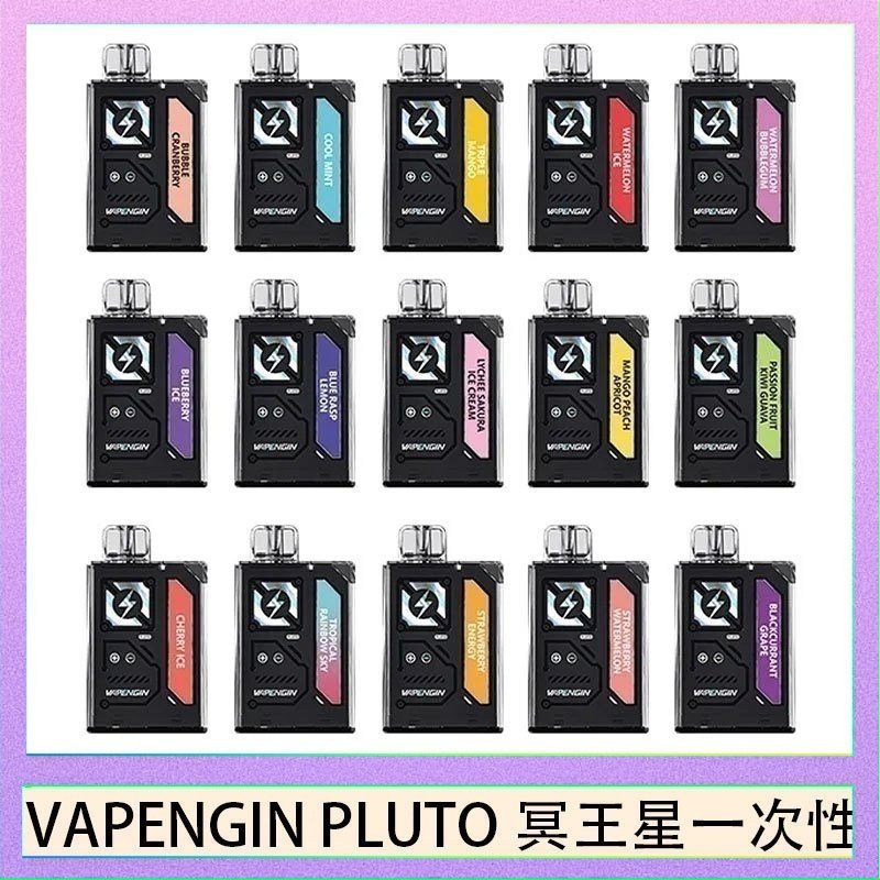 VAPENGIN PLUTO冥王星 VAPENGIN PLUTO冥王星充電拋棄式電子煙7500口一次性