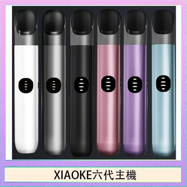 XIAOKE六代主機 XIAOKE梟客六代電子煙智能變檔主機|6色可選|通用五六代煙彈