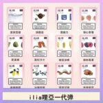 29種口味|ILIA一代發光煙彈 通用一代主機 3枚入 - 南極冰