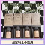 美國原裝Royal Knight皇家騎士小煙油30ML