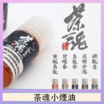 日系進口小煙油HYAKKI哈亞齊30ML